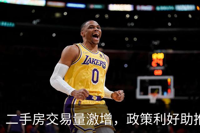 二手房交易量激增，政策利好助推融信中国股价飙升
